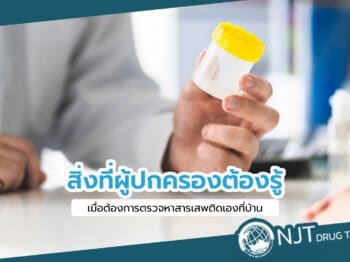 การตรวจหาสารเสพติด