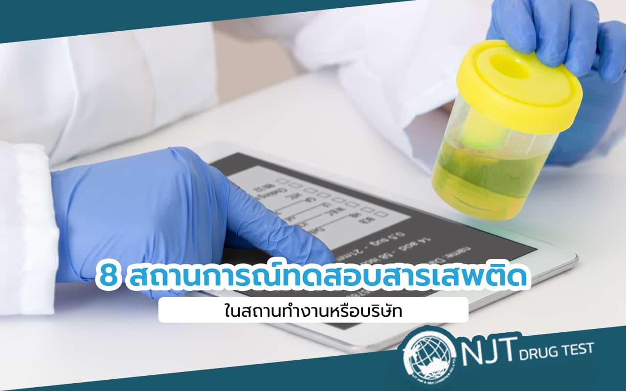 การทดสอบสารเสพติด