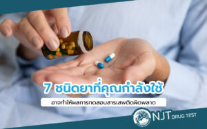 การทดสอบสารเสพติด