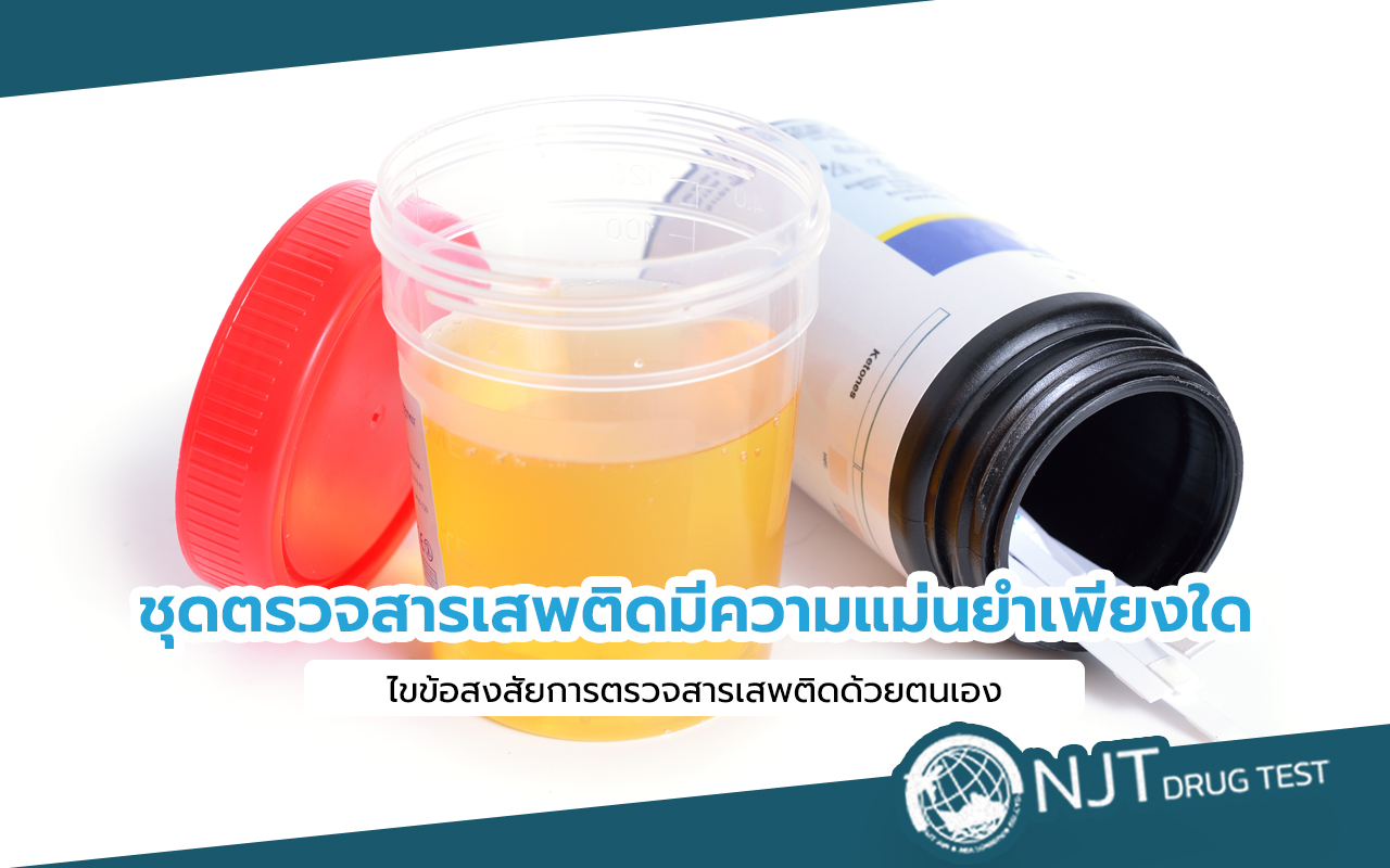 ทดสอบสารเสพติด