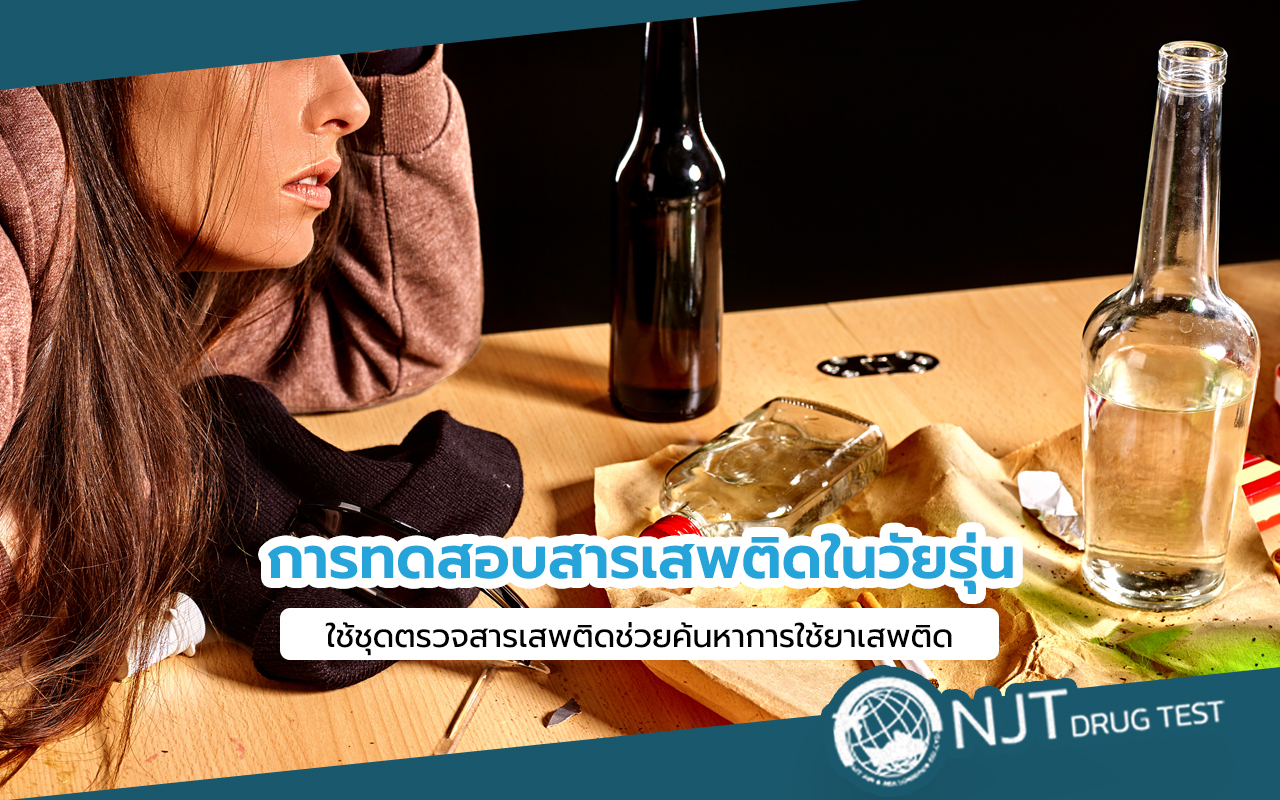 การทดสอบสารเสพติด