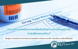 ตรวจสารเสพติดจากเหงื่อ