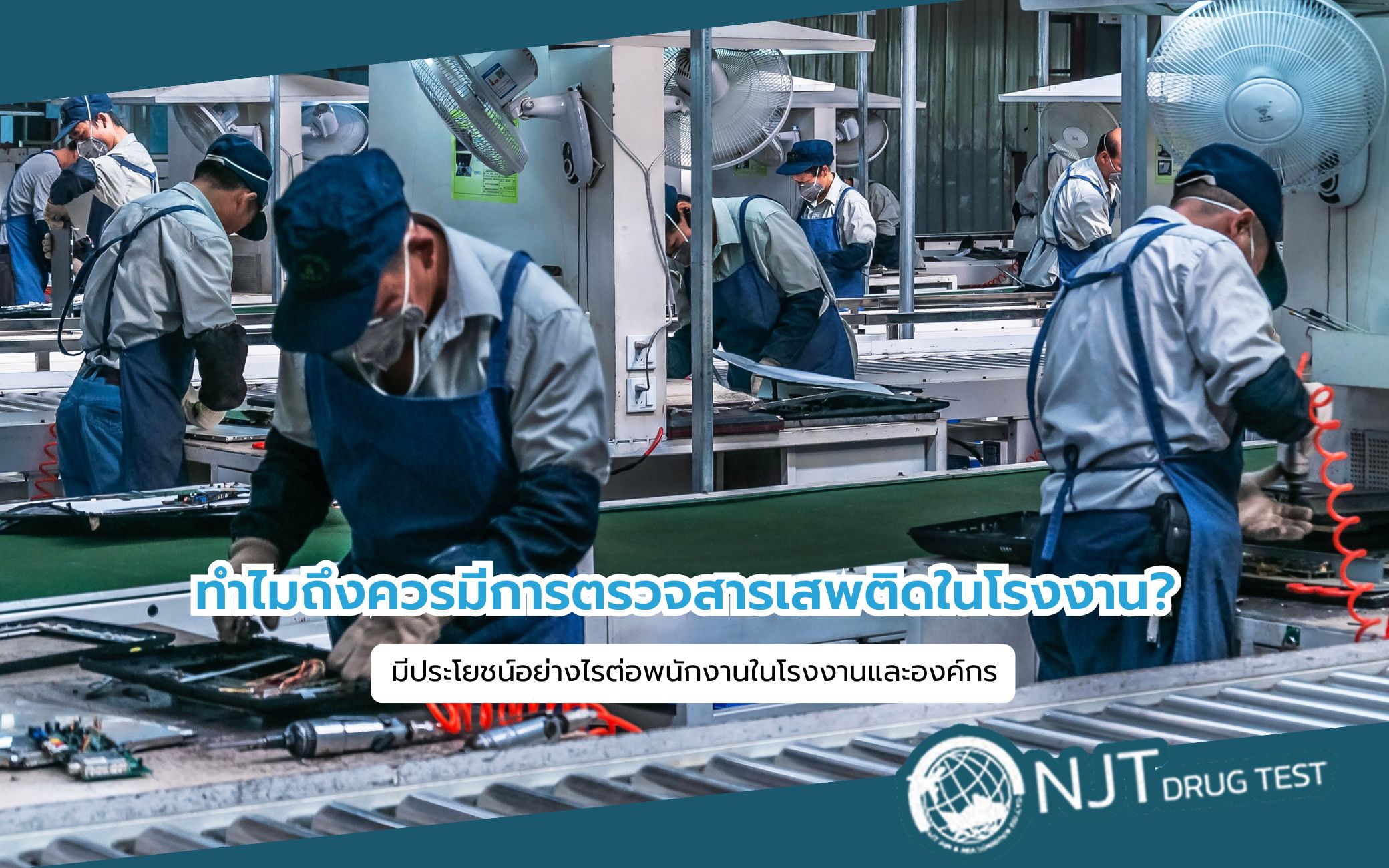 ชุดตรวจสารเสพติดกระท่อม